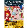 Aoyagi Aohito Little Red Riding Hood Picks Up Pinocchio And Encounte (Tascabile)