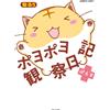 Ruu Itsuki Poyopoyo Observation Diary Plus (Tascabile)