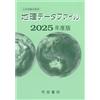 Teikoku Shoin E Geographic Data File For University Entrance Exam Pr (Tascabile)