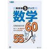Tokyo Gakusan Editorial De Deviation Value 5 Up Mathematics 55?60 (Tascabile)
