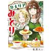Yosumi Rei Midori From Pure Cafe Camellia (Tascabile)