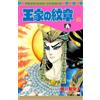 Chieko Hosokawa And Fu Mi Royal Crest 60 (Tascabile)