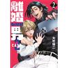 Reiji Otake A Man Who Won`t Divorce Case2 (2) (Tascabile)