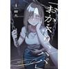 Semimaru 「おかえり、パパ」 4 (4) (少年チャンピオンコミックス) (Tascabile)