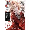 Aya Kanno Funeral Procession Of The Rose King: The Queen And The Kni (Tascabile)