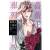 Aya Kanno The Funeral Procession Of The Rose King: The Queen And The (Tascabile)