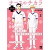 Natsumi Hirota The Power Of Nurses Plus 2 (Tascabile)