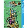Written By Hirohiko Araki Steel Ball Run 14 (Tascabile)