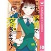 Kosachi Mori This Is Not An Expense! 10 Mr. Moriwaka From The Accou (Tascabile)