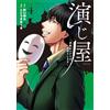 Todoroki Yuuki Enpeiya Reversal Scenario For Sale (Tascabile)