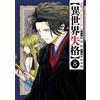 Takuhiro Wakamatsu Disqualified From Another World (Tascabile)