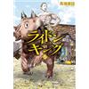 Yasushi Baba Rhydon King (5) (Tascabile)
