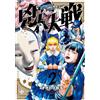 Ohira Kota The Great War Of Villains (2) (Tascabile)