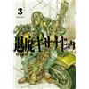 Hirotaka Makiyama Decadent Kisanadu (3) (Complete) (Tascabile)