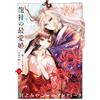 Antique Dragon God`s Beloved Marriage: The Abandoned Princess Shrine (Tascabile)