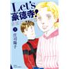 Yoko Shoji Let`s Gotokuji! Second (Tascabile)