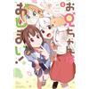 Anthology Oniichan Wa Oshimai! Official Anthology Comic (Tascabile)
