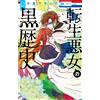 Winter/Summer Akiha The Dark History Of The Reincarnated Villainess (Tascabile)