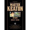 Naoki Urasawa Master Keaton/9 Complete Version (Tascabile)