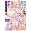 Yui I Was Fired From My Adventures Because I Was Deemed Incompetent, (Tascabile)