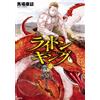 Yasushi Baba Rhydon King (2) (Tascabile)