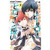 Chitose Yagami I Want To Be A Hero In Girls` Manga, But I`m Treated (Tascabile)