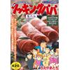 Tochi Ueyama Cooking Papa Raw Ham (Tascabile)
