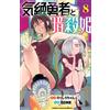 Norishiro Chan The Fainting Hero And The Assassin Princess 8 (Tascabile)