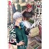 Genzo Daisuke Magical Doctor Rex`s Perverted Medical Record 2 (Tascabile)