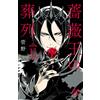 Aya Kanno Funeral Procession Of The Rose King 13 (Tascabile)