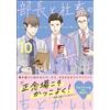 Shimo The Love Between The Manager And The Company Slave Is Frustrat (Tascabile)