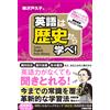 Tokuko Uzawa Learn English From History! (Tascabile)