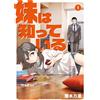 Mari Karigi My Sister Knows (1) (Tascabile)
