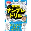 Kosaku Nagata Your Math Skills Will Improve Rapidly! University Of T (Tascabile)