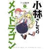 Cool Cultists Miss Kobayashi`s Dragon Maid 1 (Tascabile)