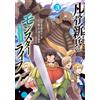Azuma Kitajima Monster Life Of An Ordinary Newbie @Comic (Tascabile)
