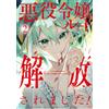 Yoshitaka Yui Freed From The Villainess Route! -The Game Is Over, So (Tascabile)