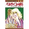 Riyoko Ikeda The Rose Of Versailles 5 (Tascabile)