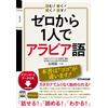 Yoichi Nagato Read! Write! Listen! Speak! Arabic From Scratch By You (Tascabile)