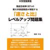 Takaya Kumano Junior High School Entrance Exam Math: A Tokyo Univers (Tascabile)