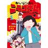 Kawaguchi Nilaco Nirako-San From Kaiji-Kun`s House 1 (Tascabile)