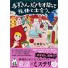 Aoyagi Aohito Little Red Riding Hood Picks Up Pinocchio And Encounte (Tascabile)