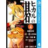 Yumi Hotta/Original Work K Hikaru No Go 4 (Tascabile)