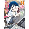 Satoshi Arai 31歳地味眼鏡OLさん 4 (4巻) (YKコミックス) (Tascabile)