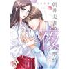 Tamaki Natsume The Asai Couple`s Nighttime Affair: Their Sexless Mar (Tascabile)