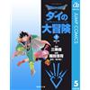 Koji Inada Dragon Quest - Dai`s Great Adventure - 5 (Tascabile)