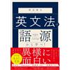 Yuta Watanabe Learn English Grammar From The Etymology! (Tascabile)