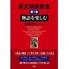 Motoyuki Shibat English Close Reading Classroom Volume 1 Enjoying St (Tascabile)