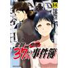 Fumiya Sato Kindaichi 37-Year-Old Case File (14) (Tascabile)