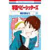 Tokei No Hari Gakuen Babysitters 21 (Tascabile)